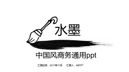 中国风商务通用ppt通用模板
