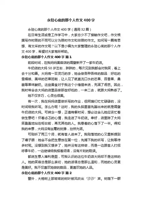 永驻心底的那个人作文400字