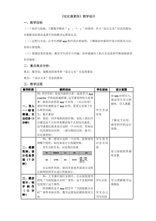 信息技术比比谁更快——教学设计 