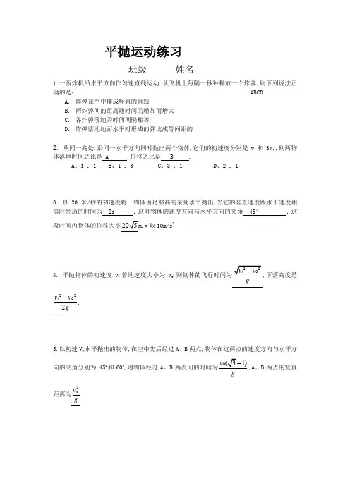 平抛运动练习题及答案