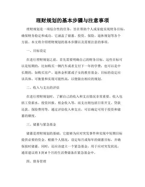 理财规划的基本步骤与注意事项