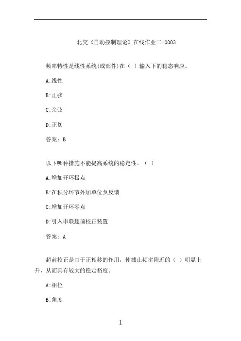 北交《自动控制理论》在线作业二-0003