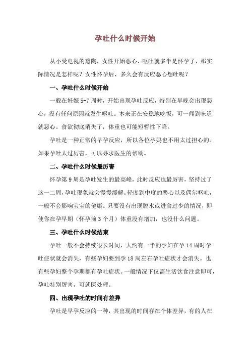 孕吐什么时候开始