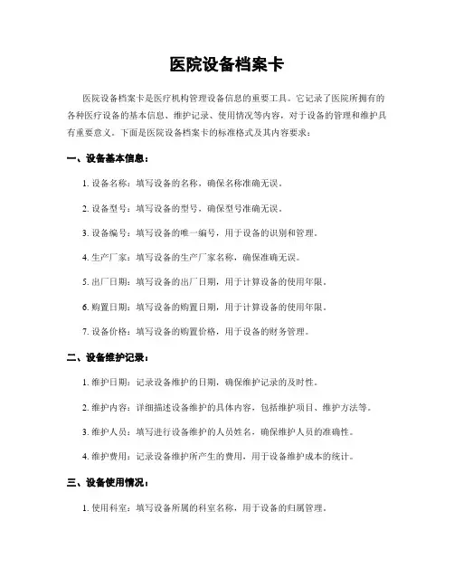 医院设备档案卡