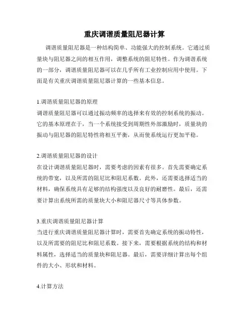 重庆调谐质量阻尼器计算