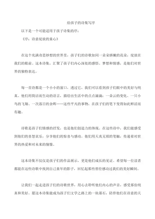 给孩子的诗集写序