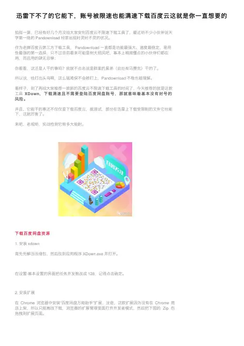 迅雷下不了的它能下，账号被限速也能满速下载百度云这就是你一直想要的