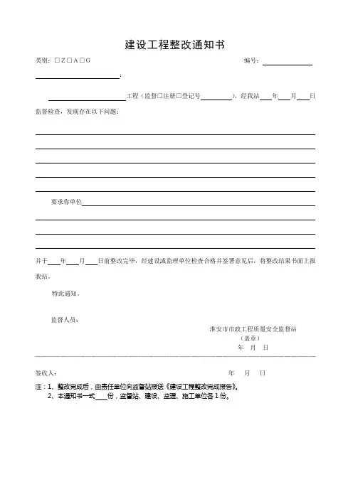 建设工程整改通知书及回复单