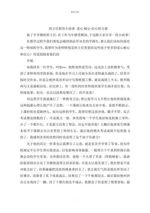 班主任教育小故事 爱心耐心信心的力量