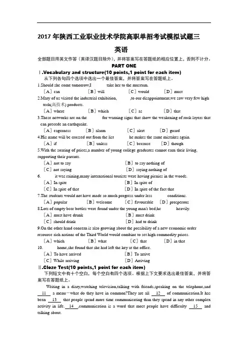 最新陕西省单招英语考试模拟试题教学文案