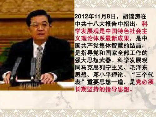 科学发展观与全面建设小康社会