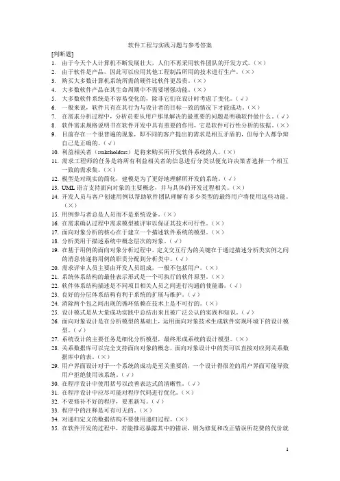 软件工程与实践习题与参考答案