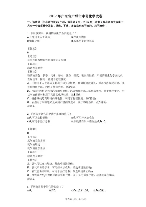 2017年广东省广州市中考化学试卷