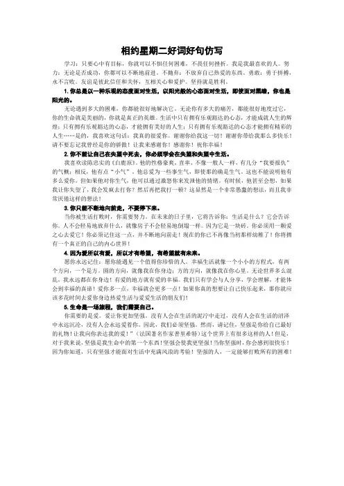 相约星期二好词好句仿写