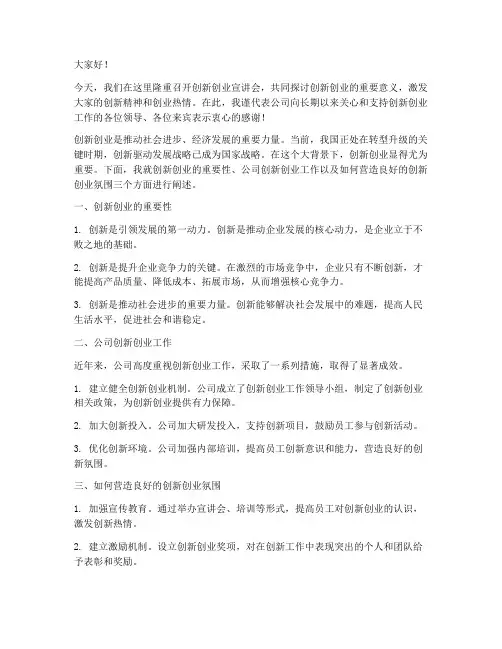 创新创业宣讲会领导发言稿