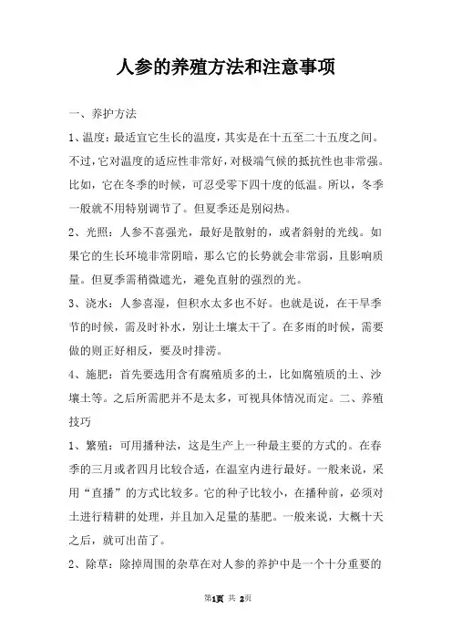 人参的养殖方法和注意事项 