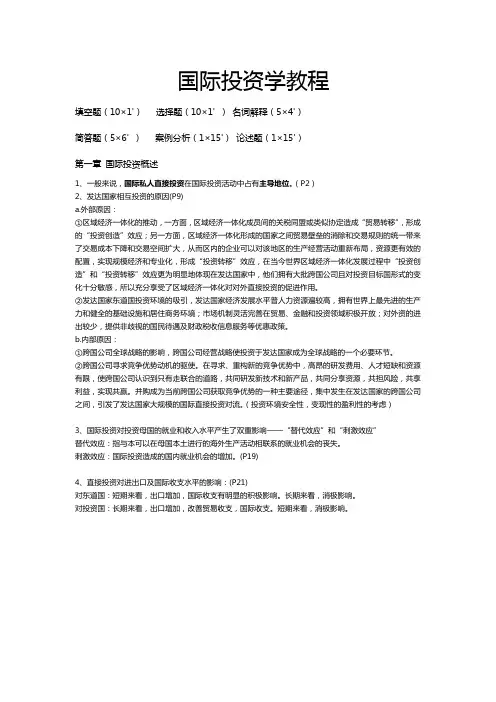 国际投资学教程范文