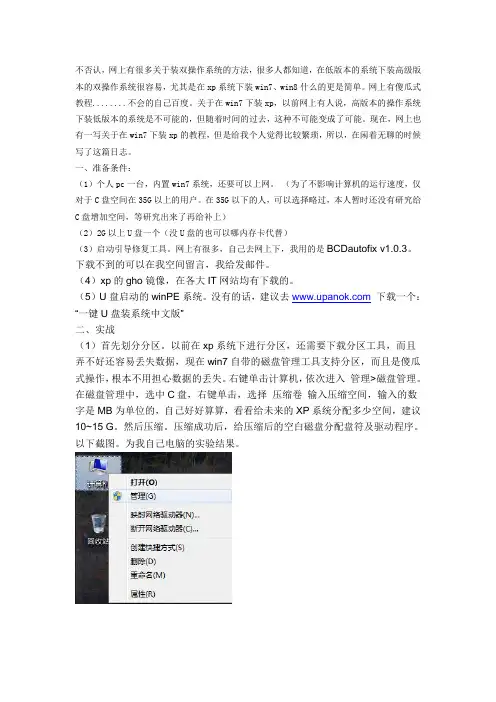 win7下双主分区xp的安装方法