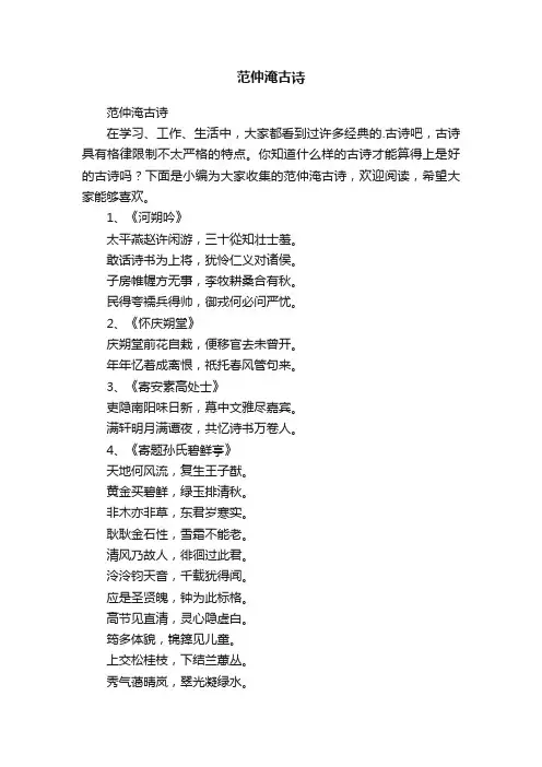 范仲淹古诗