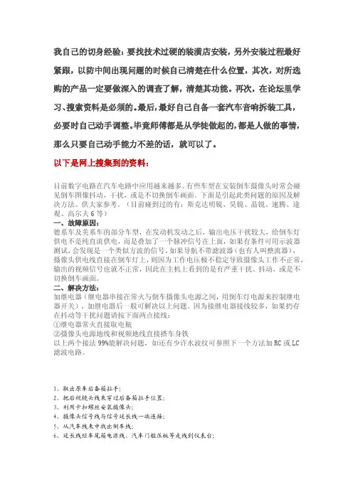 大众车（系列）后视摄像头安装及故障说明