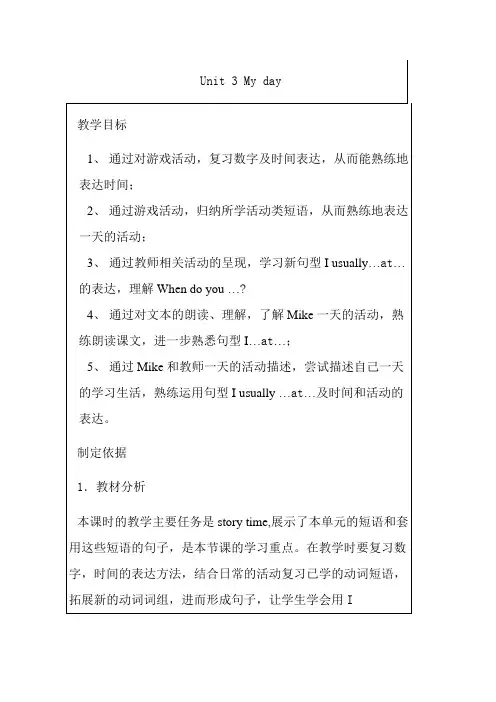Unit3Myday(教案)译林版英语四年级下册(1)