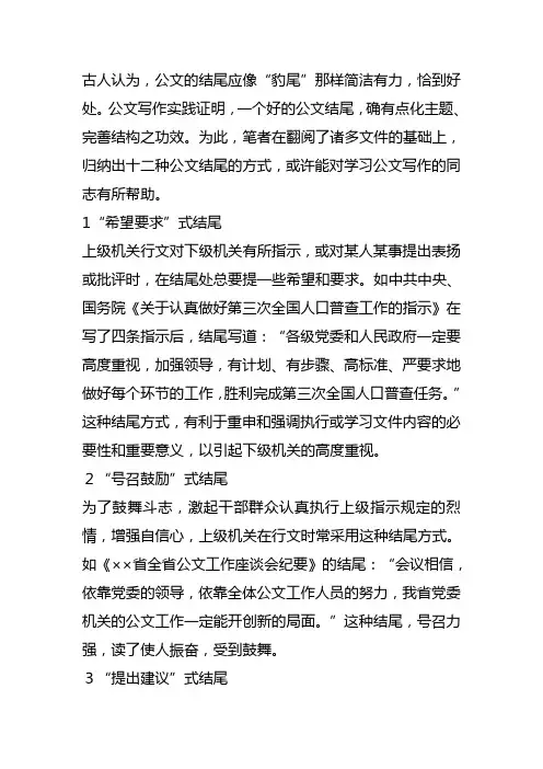 公文结尾