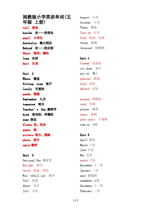 闽教版小学英语单词(五年级 上册)