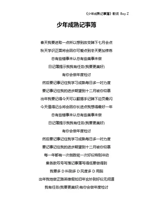 《少年成熟记事簿》歌词 Boy Z