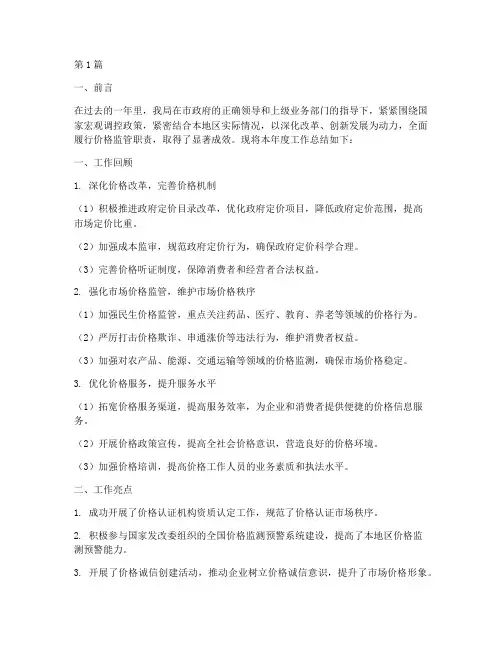 物价局工作总结范文(3篇)