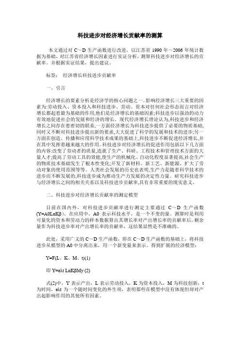 科技进步对经济增长贡献率的测算