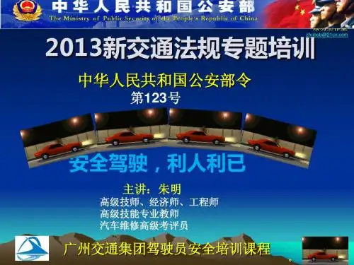 123号令新交通法规解读