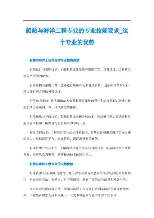 船舶与海洋工程专业的专业技能要求这个专业的优势