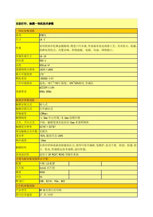 自助打印机主要配置参数
