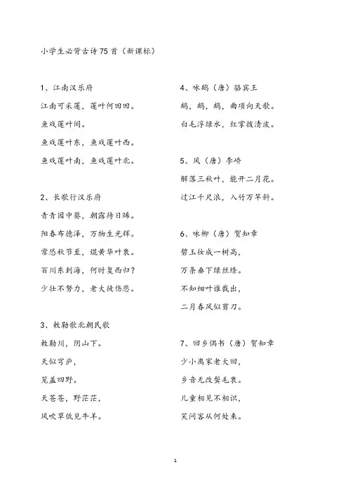 小学生必背古诗75首