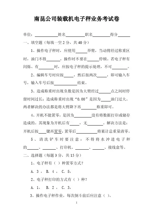 电子秤考试卷