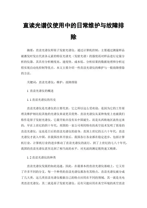 直读光谱仪使用中的日常维护与故障排除
