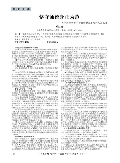 恪守师德身正为范——关于新时代中小学教师职业发展的几点思考