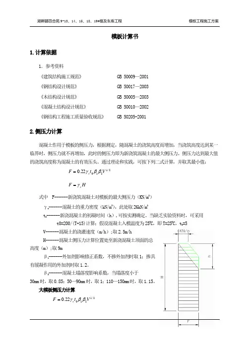 钢模板计算书