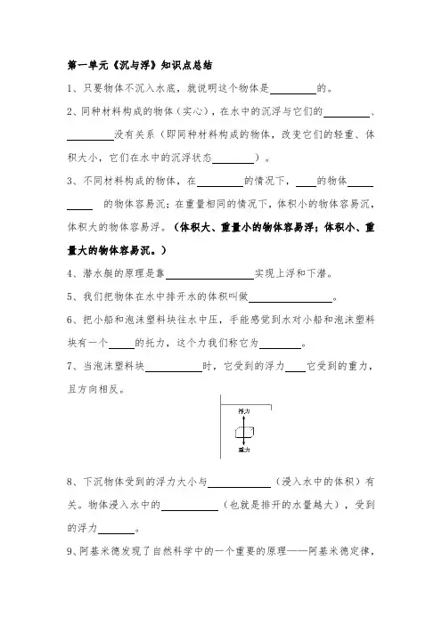 教科版小学科学五年级下册第一单元《沉与浮》知识点测试题及答案