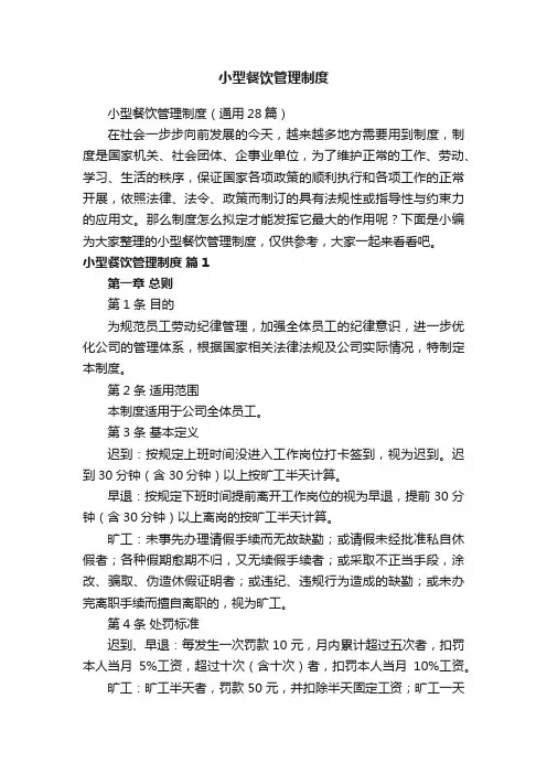 小型餐饮管理制度