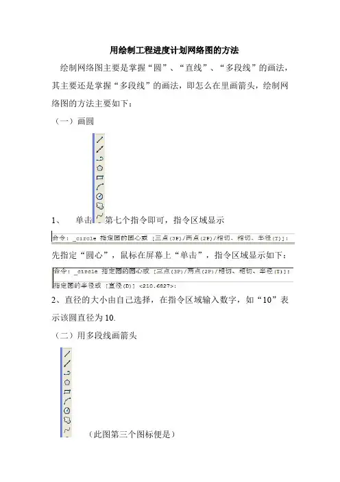 用CAD绘制工程进度计划网络图