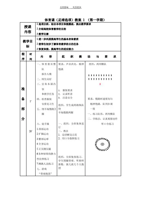 完整足球模块教案