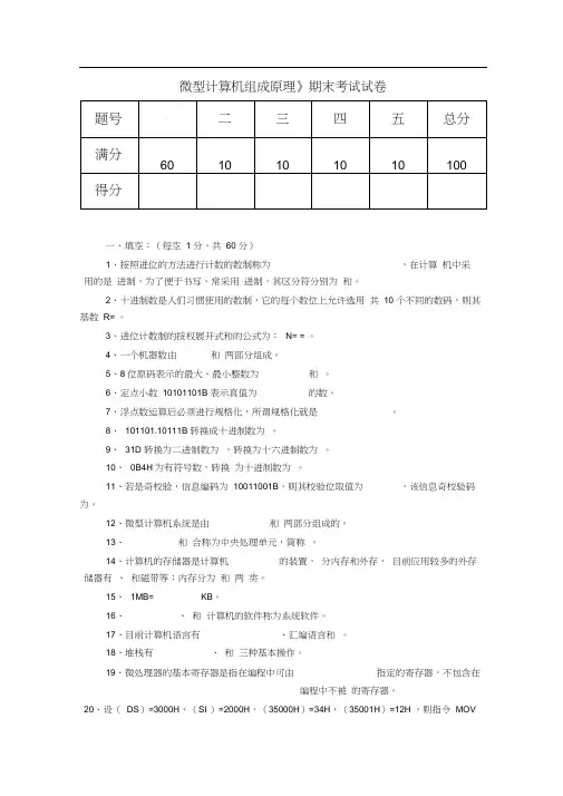 《微型计算机组成原理》期末考试试卷