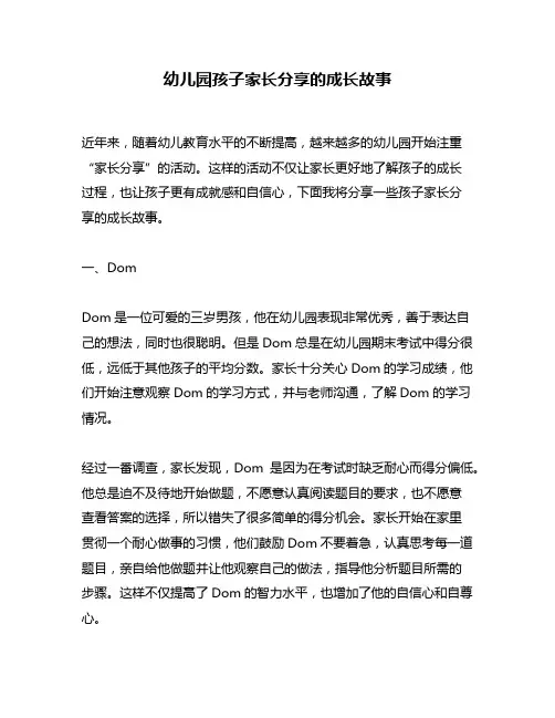 幼儿园孩子家长分享的成长故事