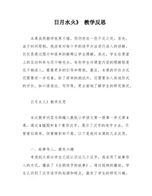 日月水火》 教学反思