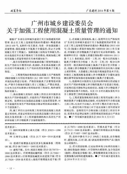 广州市城乡建设委员会关于加强工程使用混凝土质量管理的通知