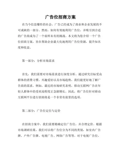 广告位招商方案