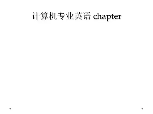 计算机专业英语 chapter 