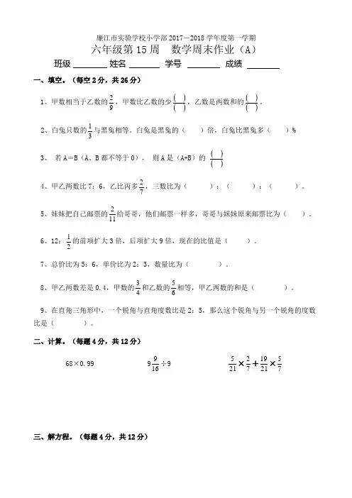 六年级上册数学同步练习-第15周周末作业｜人教新课标(2014秋)