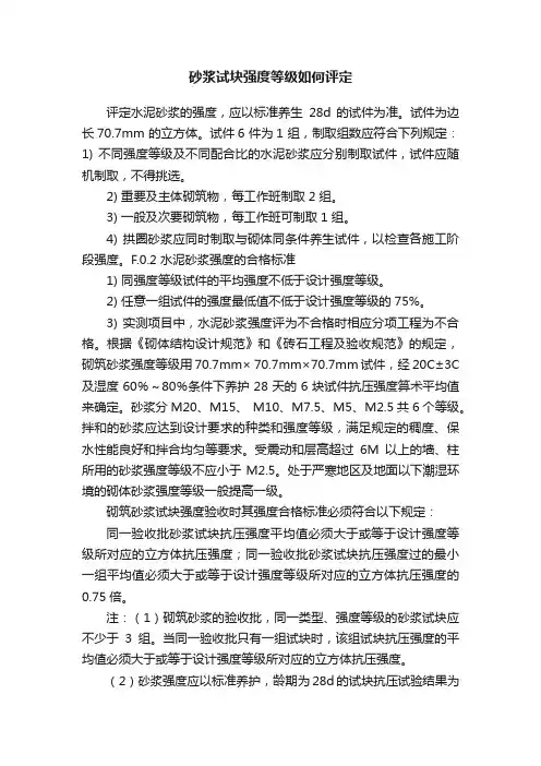 砂浆试块强度等级如何评定